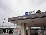 【駅】ＪＲ神戸線　宝殿駅まで841ｍ