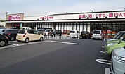 【スーパー】マックスバリュ 南下郡店まで1016ｍ