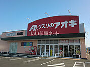 【ドラッグストア】クスリのアオキ鋳物師屋店まで537ｍ