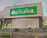 【スーパー】生鮮げんき市場 榎本店まで1815ｍ