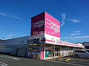 【スーパー】マックスバリュ エクスプレス 浜松飯田店まで1480ｍ