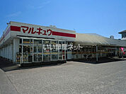 【スーパー】マルキュウ福川店まで170ｍ