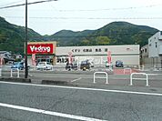 【ドラッグストア】V・drug駿河北丸子店まで790ｍ