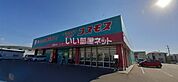 【ドラッグストア】コスモス鳥栖今泉店まで694ｍ