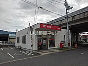 【郵便局】和田郵便局まで220ｍ