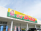 【ディスカウントショップ】ジャパン 市島店まで1880ｍ