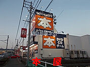 【その他】ブックオフ鳥栖店まで414ｍ