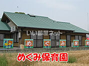 【保育園】めぐみ保育園まで2271ｍ