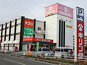 【ドラッグストア】キリン堂加古川平岡店まで1341ｍ
