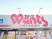 【ドラッグストア】ウォンツ 府中本町店まで1189ｍ