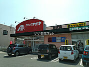 【ドラッグストア】クスリのアオキ 若宮店まで806ｍ