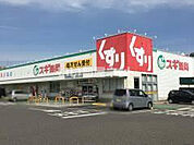 【ドラッグストア】スギ薬局水野店まで877ｍ