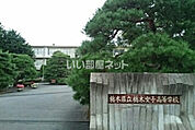 【高校】栃木県立栃木女子高校まで1619ｍ
