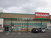 【ドラッグストア】キリン堂大安寺店まで326ｍ