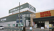 【ホームセンター】ロイヤルホームセンター奈良店まで1039ｍ