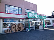 【スーパー】業務スーパー 天理店まで1090ｍ