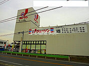 【ディスカウントショップ】ジェーソン 八王子楢原店まで424ｍ