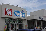 【ドラッグストア】welcia(ウエルシア) 上越下門前店まで626ｍ