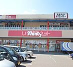 【ドラッグストア】ウォンツ アクロスプラザ高陽店まで2538ｍ