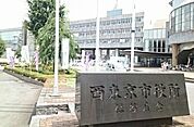 【市役所・区役所】西東京市役所 保谷庁舎まで258ｍ
