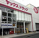 【ドラッグストア】ヤックスドラッグ佐倉店まで692ｍ
