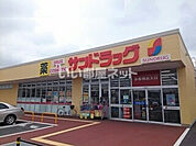 【ドラッグストア】サンドラッグ 大田原住吉店まで2270ｍ
