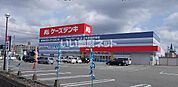 【家電製品】ケーズデンキ新庄店まで2236ｍ