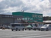 【ホームセンター】カインズホーム 原町店まで2293ｍ