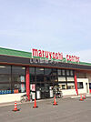 【スーパー】マルヨシセンター 満濃店まで1329ｍ
