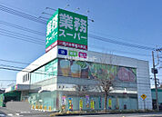 【スーパー】業務スーパー 蓮田店まで3641ｍ