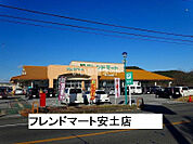 【スーパー】フレンドマート 安土店まで1374ｍ