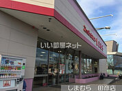 【その他】しまむら田彦店まで2258ｍ