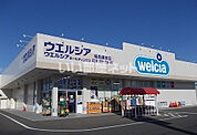 【ドラッグストア】ウエルシア福島鎌田店まで757ｍ