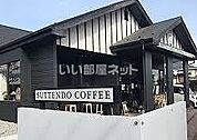 【喫茶店・カフェ】SUTTENDO COFFEE(スッテンドウコーヒー)まで126ｍ