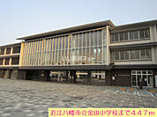 【小学校】近江八幡市立金田小学校まで431ｍ