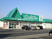 【ドラッグストア】ザグザグ　笠岡富岡店まで803ｍ