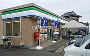 【コンビニエンスストア】ファミリーマート　小美玉玉里店まで2244ｍ