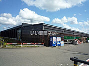 【ホームセンター】ホームセンタームサシFC柿崎店まで3281ｍ