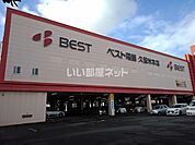 【家電製品】ベスト電器 久留米本店まで813ｍ