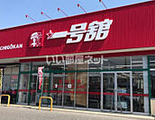 【スーパー】一号舘 楠店まで610ｍ