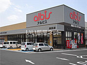 【スーパー】albisアルビス森田店まで833ｍ