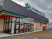 【ドラッグストア】メガ 小柳店まで1263ｍ