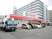 【スーパー】コノミヤ 東浦店まで1767ｍ