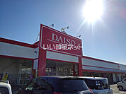 【その他】ザ・ダイソー 筑後北店まで278ｍ