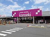 【ホームセンター】カンセキ高萩店まで1658ｍ
