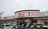 周辺：【スーパー】フードマーケットマム厚原店まで1554ｍ