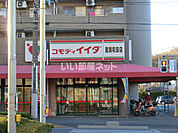 【スーパー】コモディイイダ 聖蹟和田店まで751ｍ
