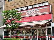 【スーパー】食品の店おおた 日野駅前店まで127ｍ