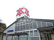 【書店】三洋堂書店 西可児店まで1655ｍ