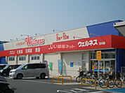 【ドラッグストア】ドラッグストアウェルネス 立川店まで1243ｍ